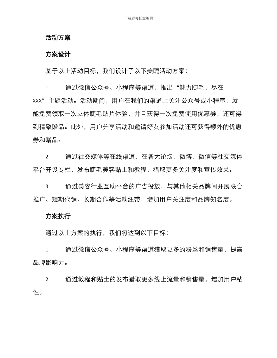 美睫活动制作方案_第2页