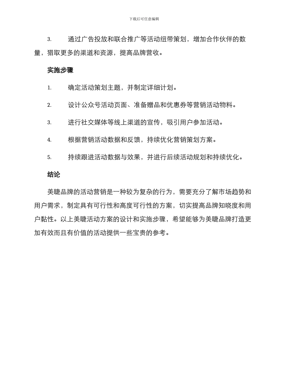 美睫活动制作方案_第3页