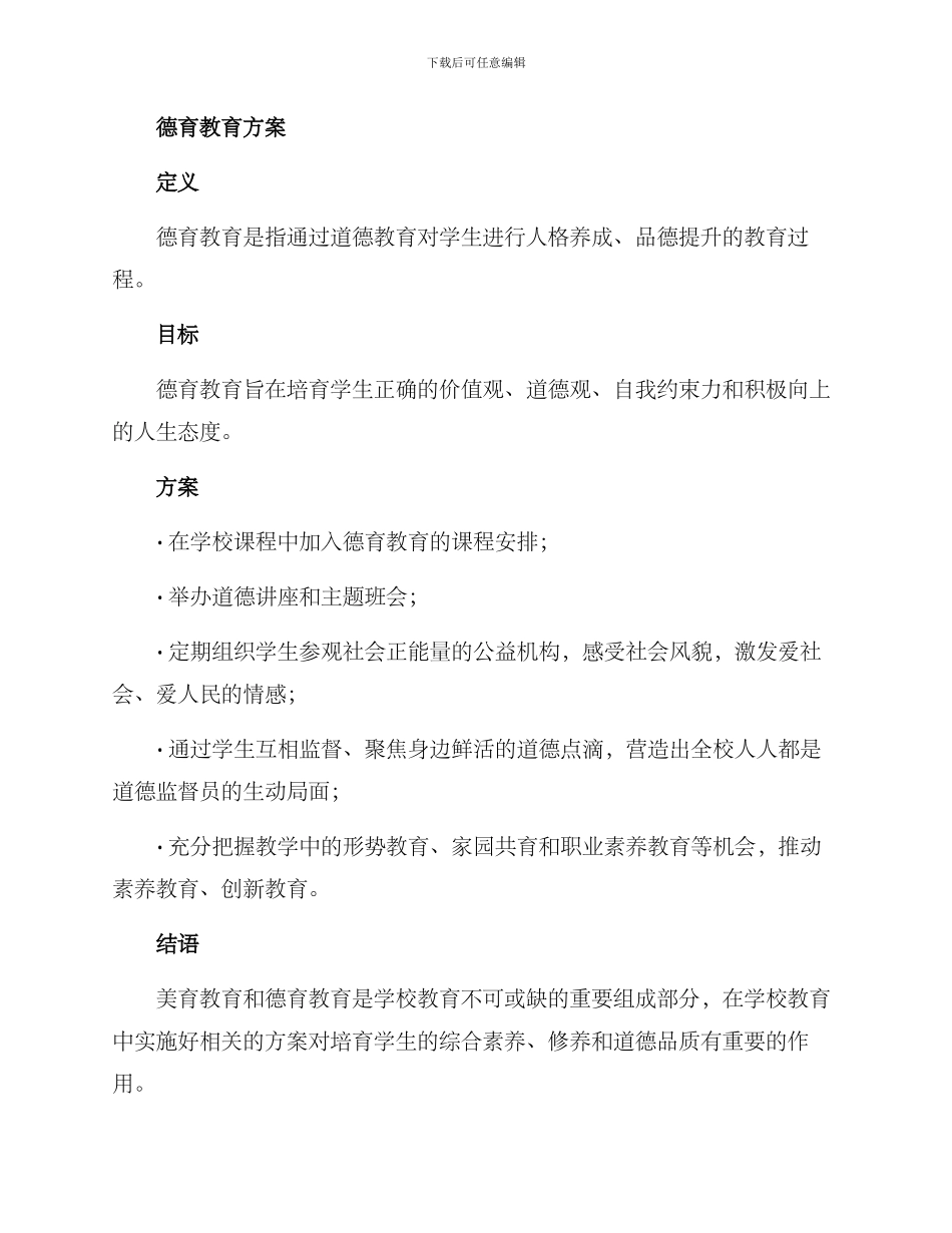 美育教育德育方案_第2页