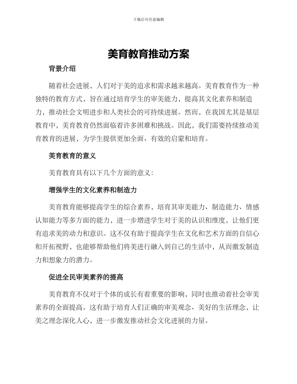 美育教育推进方案_第1页