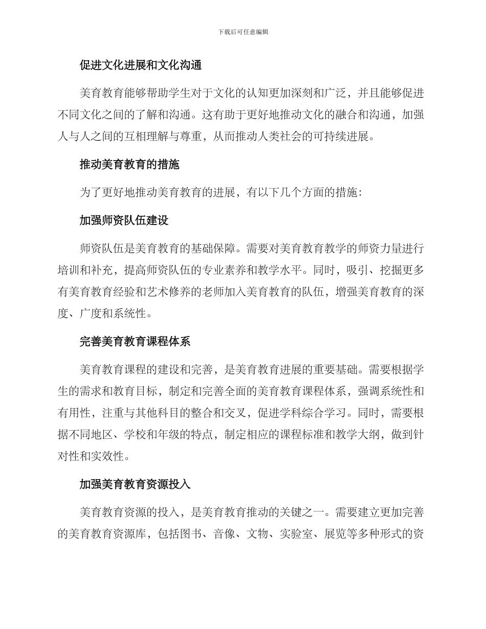 美育教育推进方案_第2页