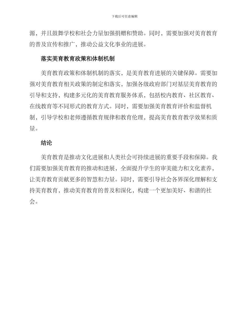 美育教育推进方案_第3页