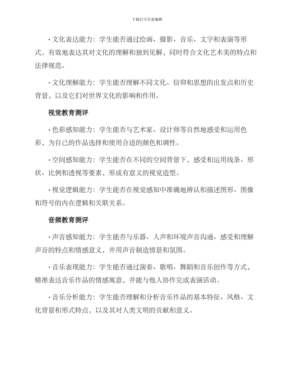 美育教学测评方案_第2页