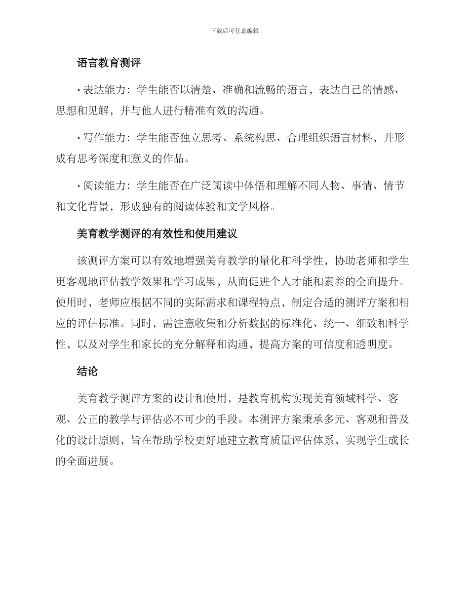 美育教学测评方案_第3页