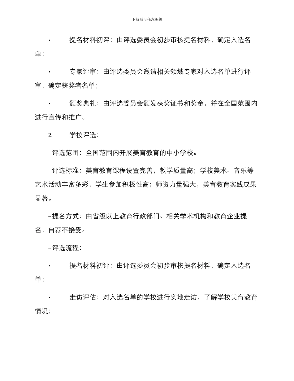 美育教育评选方案_第2页