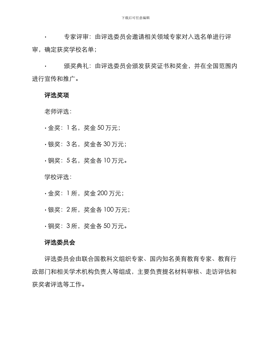 美育教育评选方案_第3页