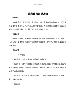 美育教育评选方案