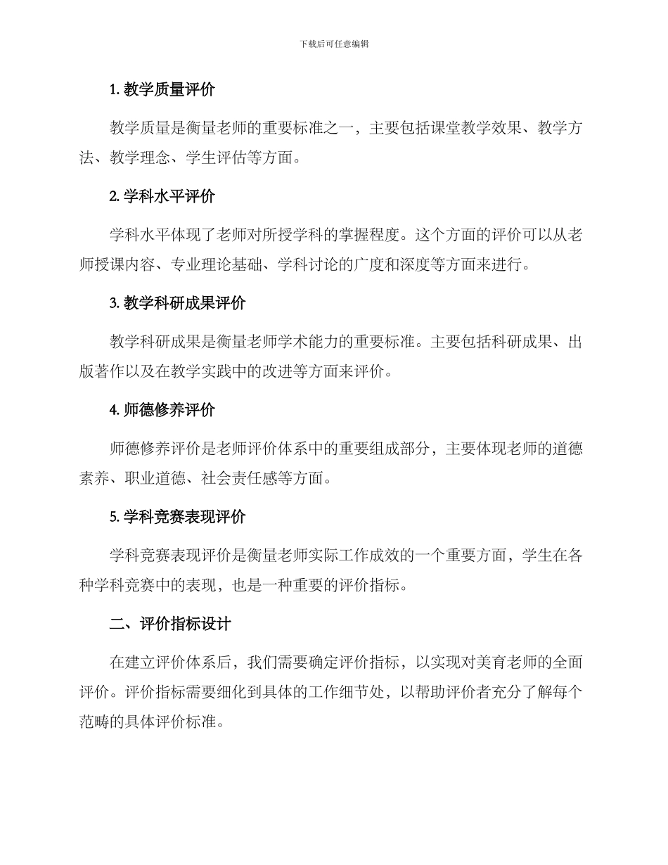 美育教师评价方案_第2页