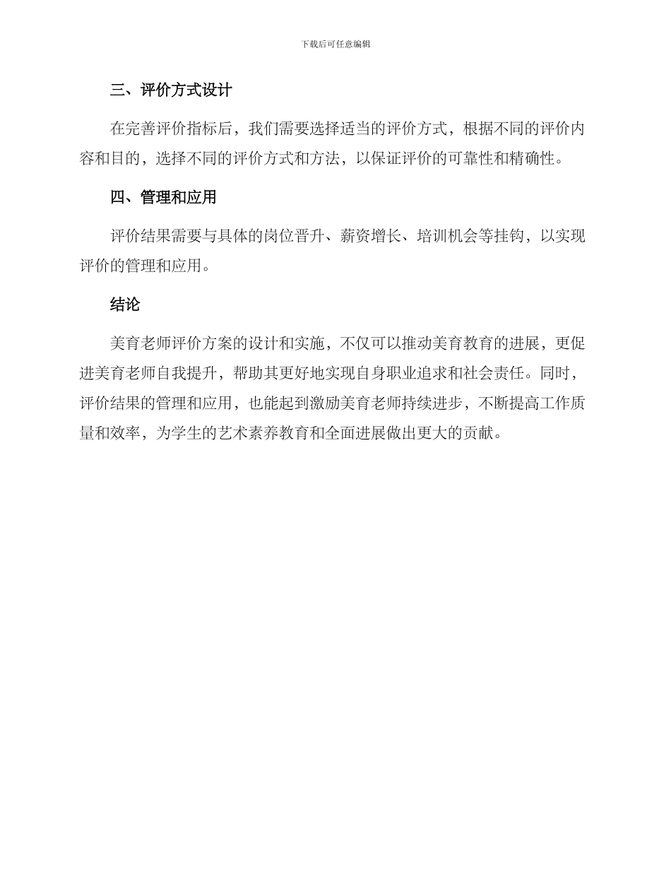 美育教师评价方案_第3页
