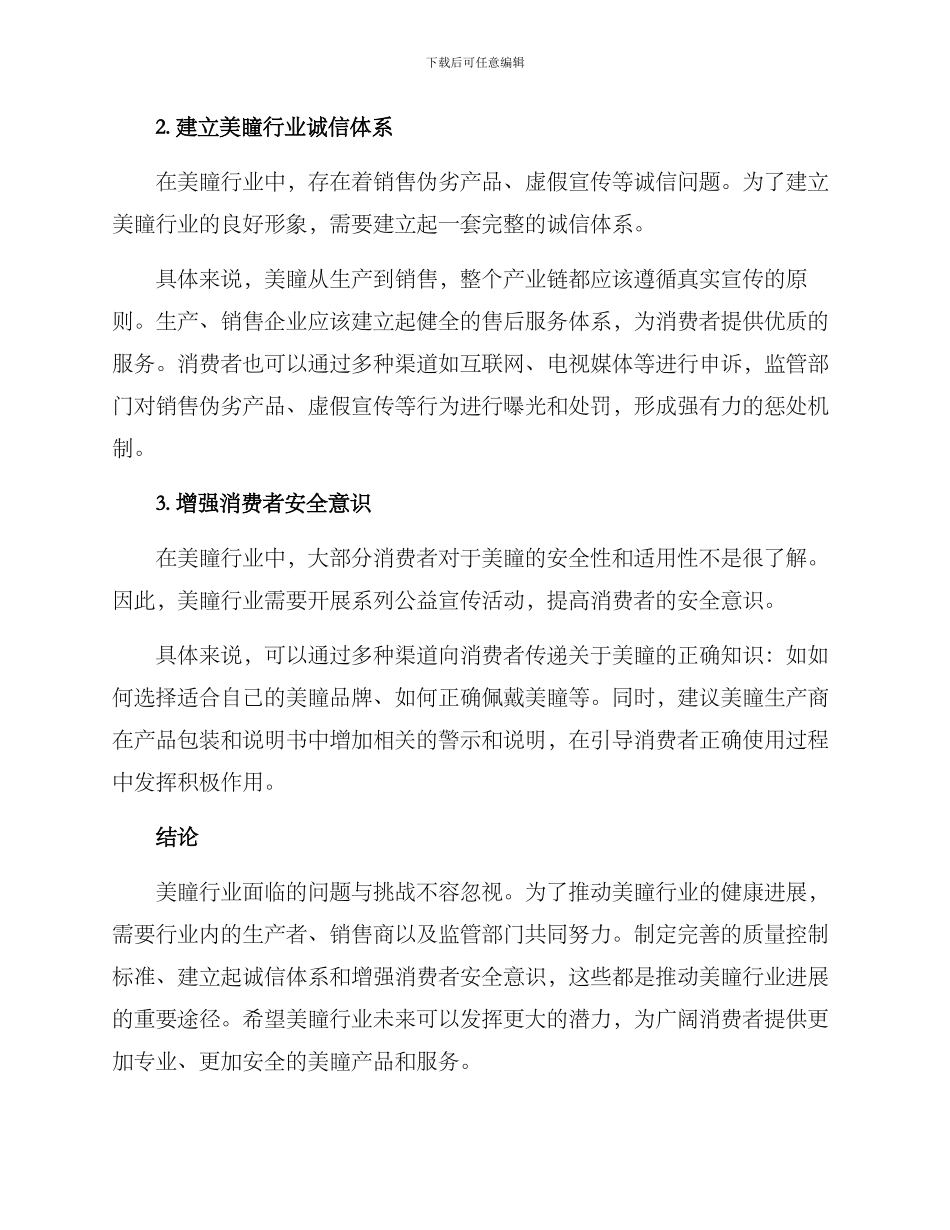 美瞳行业改进方案_第2页