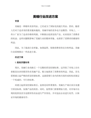 美瞳行业改进方案