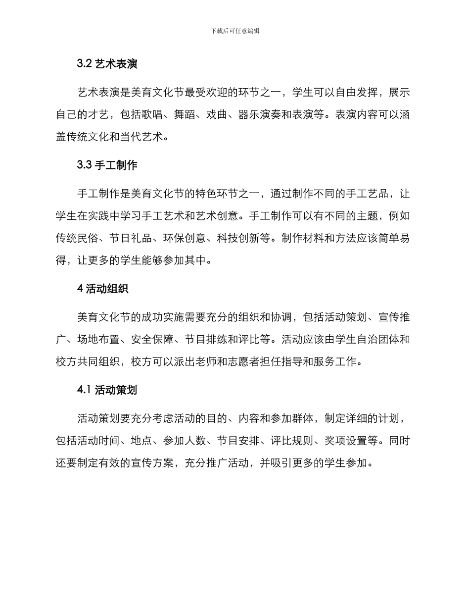美育文化节实施方案_第2页
