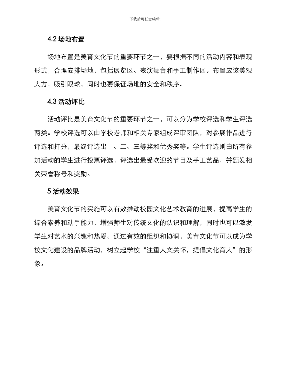 美育文化节实施方案_第3页