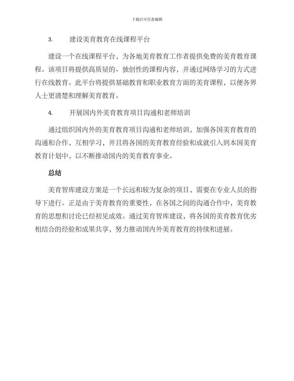 美育智库建设方案_第2页