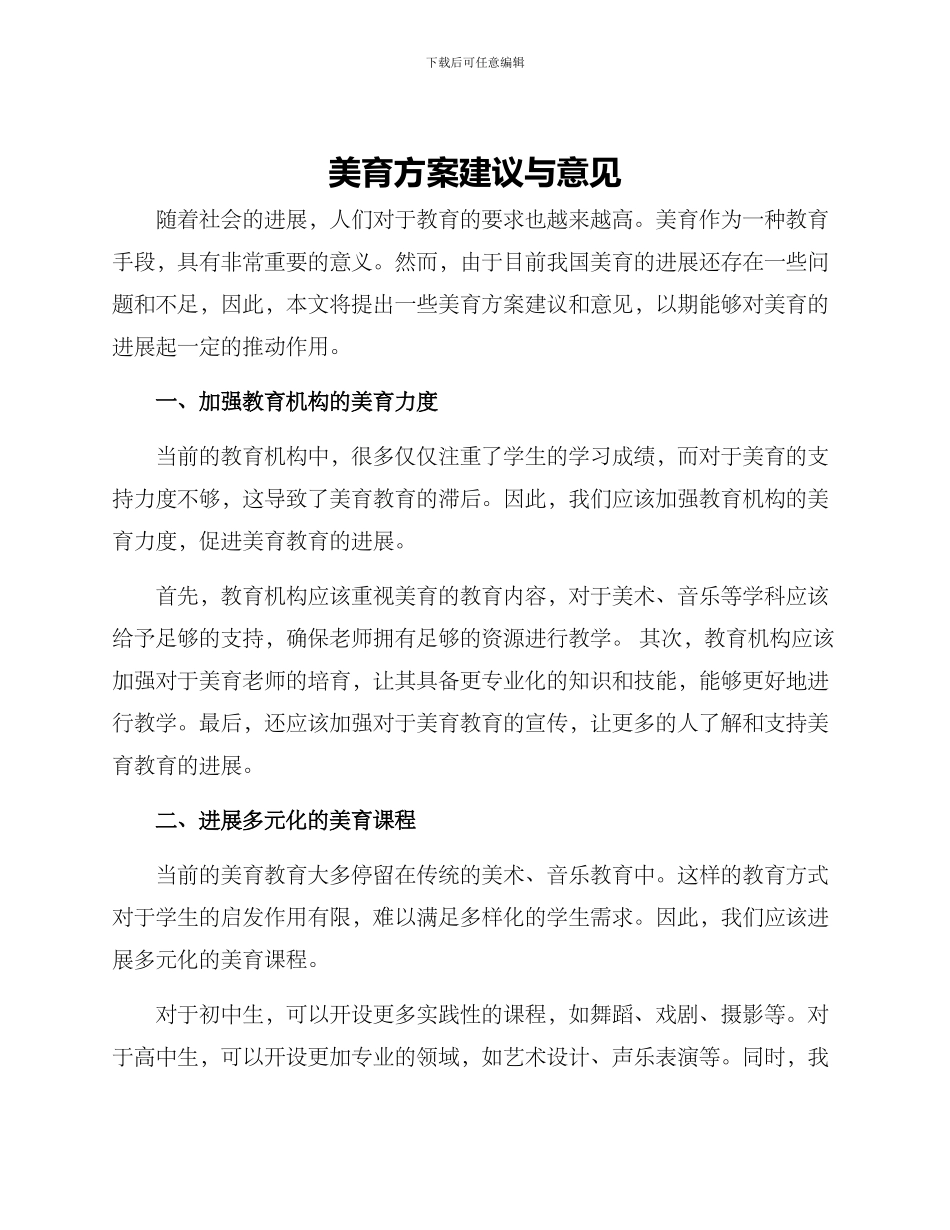 美育方案建议与意见_第1页
