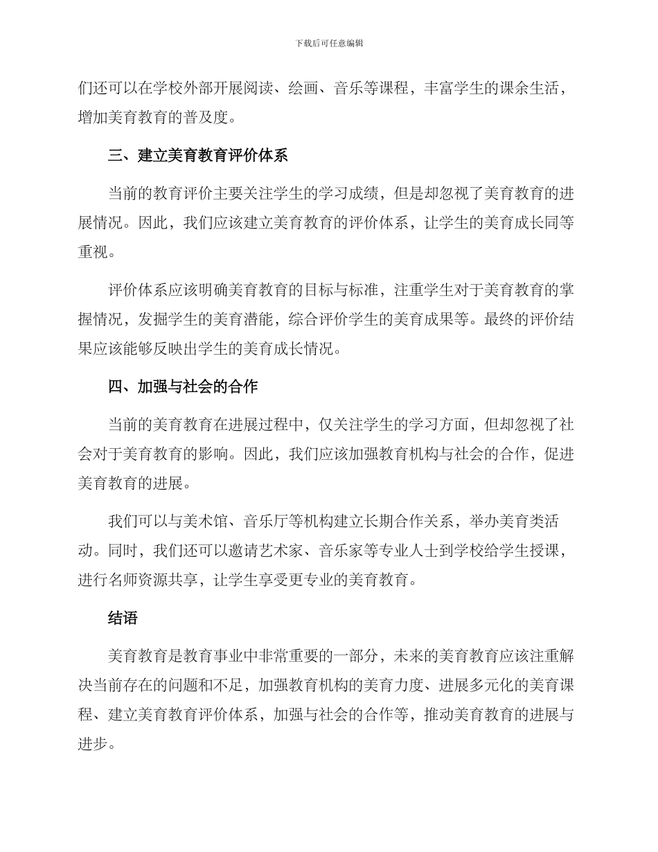 美育方案建议与意见_第2页