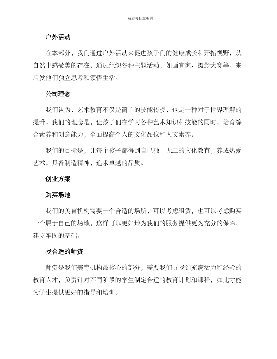 美育机构创业方案_第2页