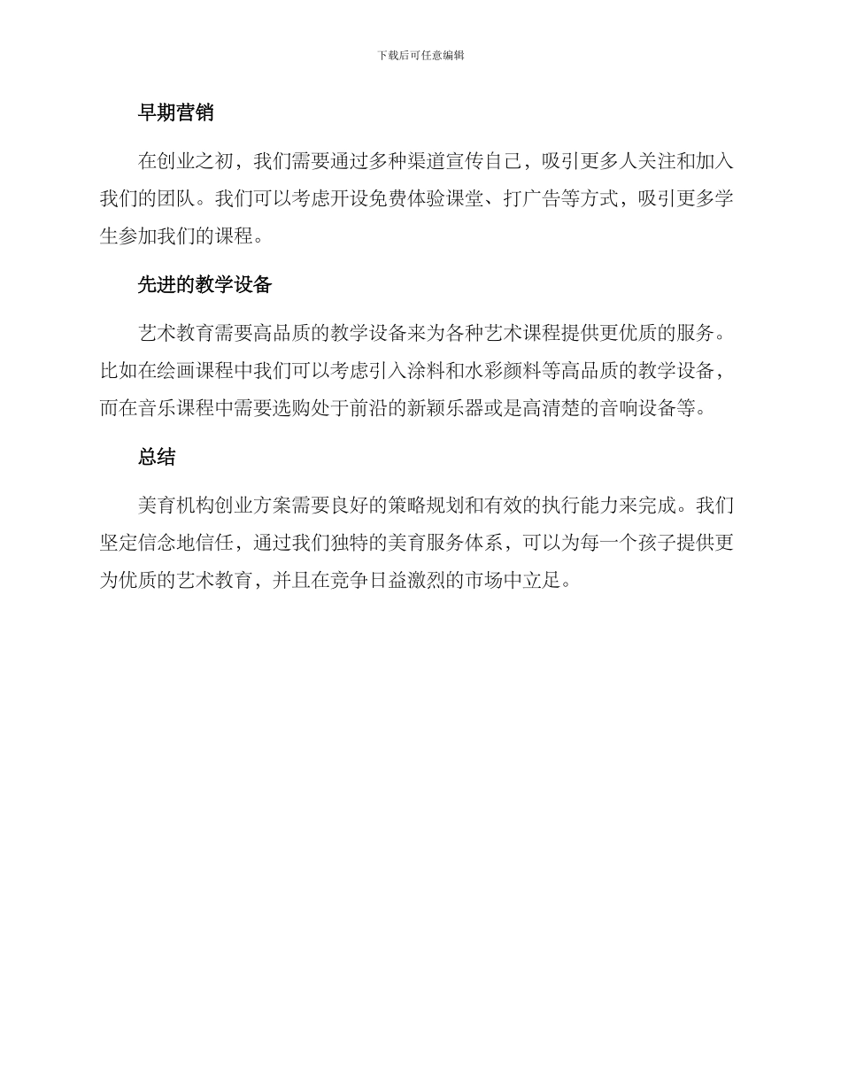 美育机构创业方案_第3页