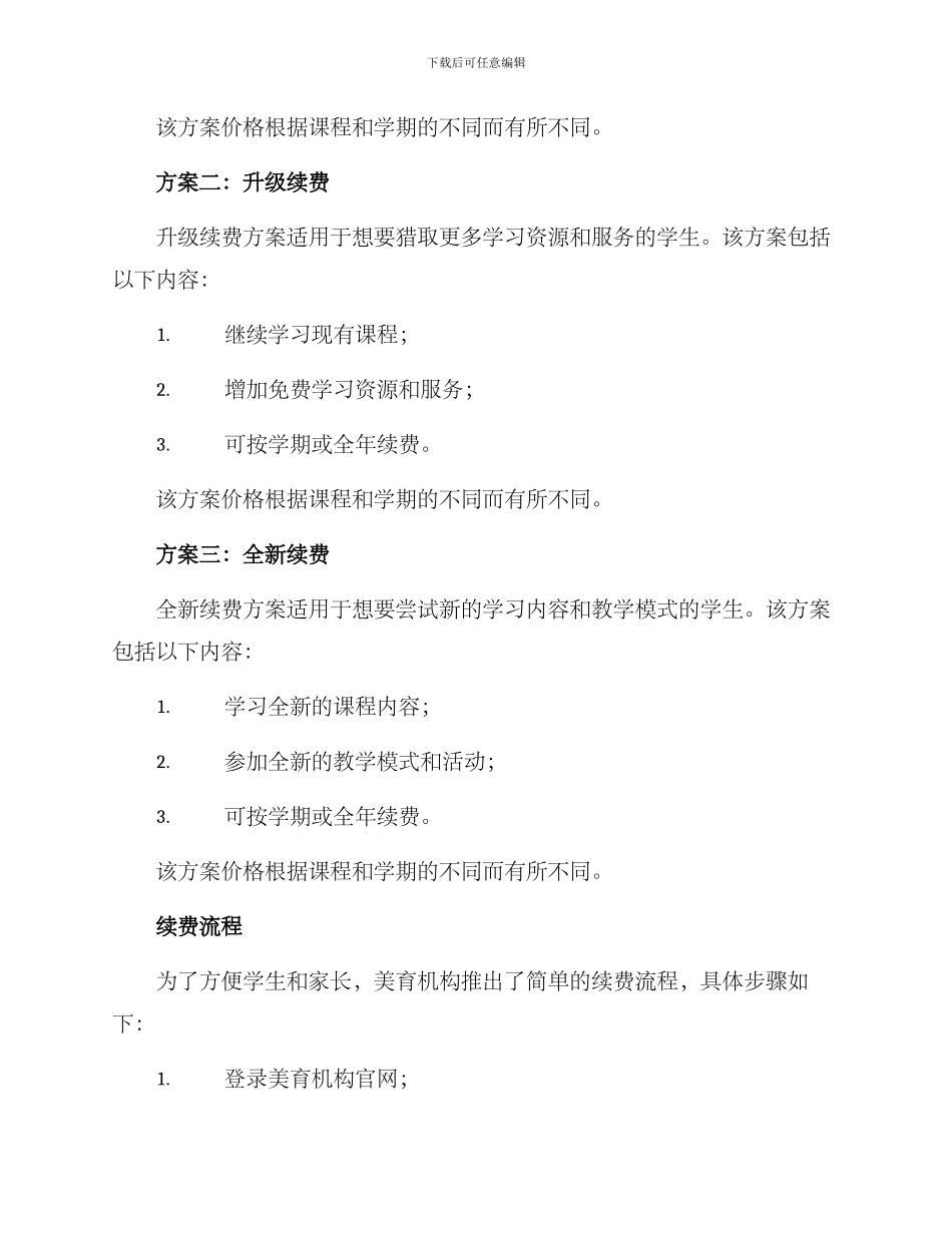 美育机构续费方案_第2页