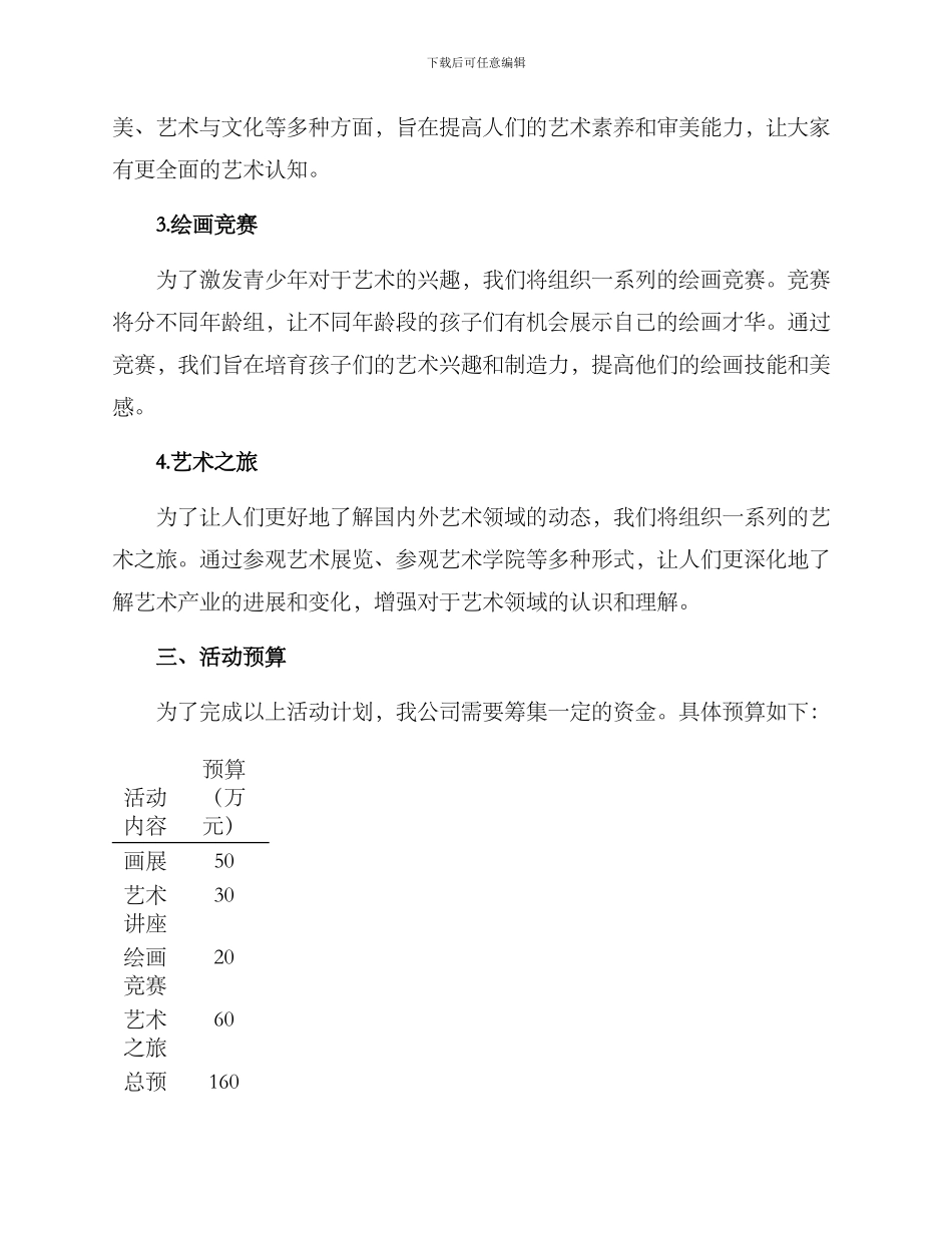 美育机构活动方案_第2页