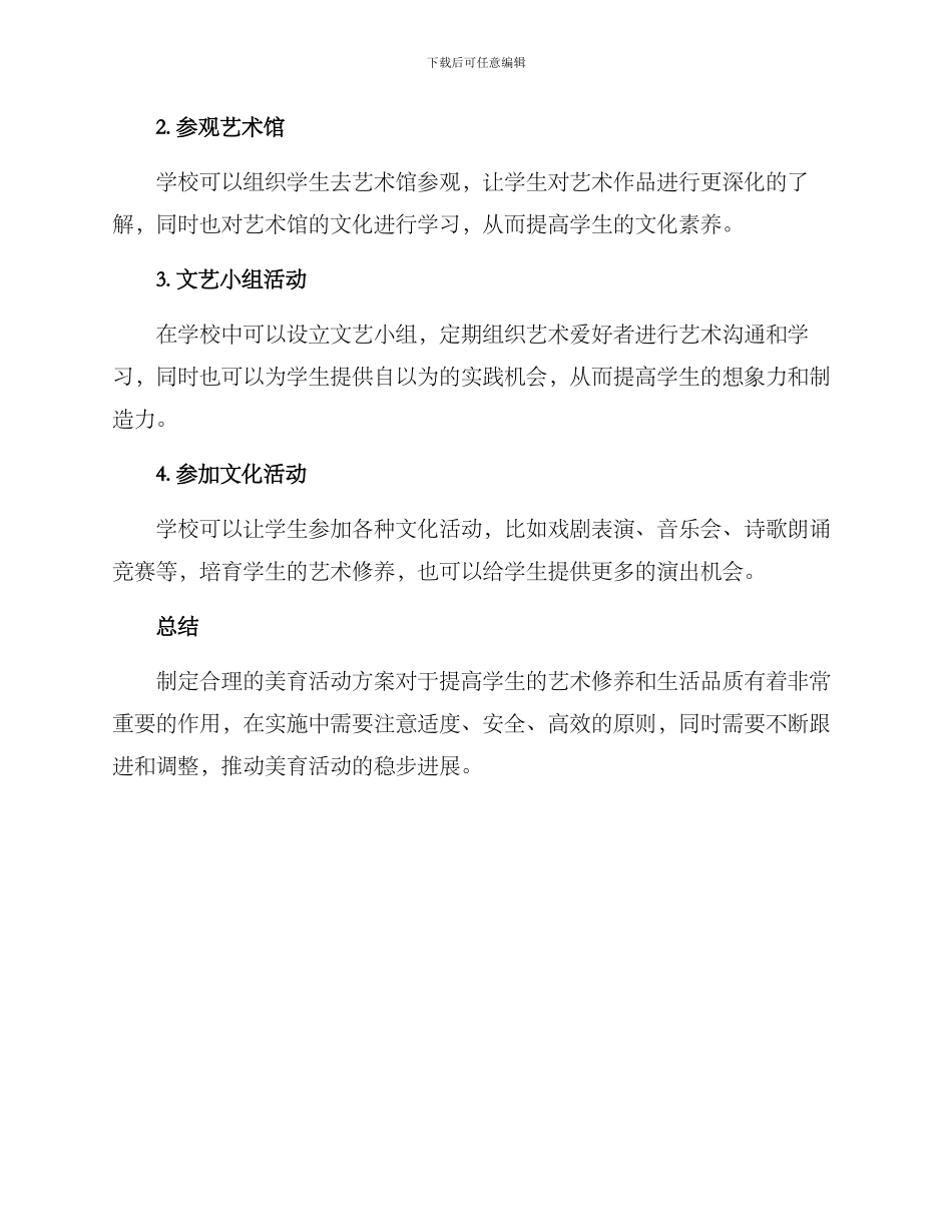 美育活动方案_第2页