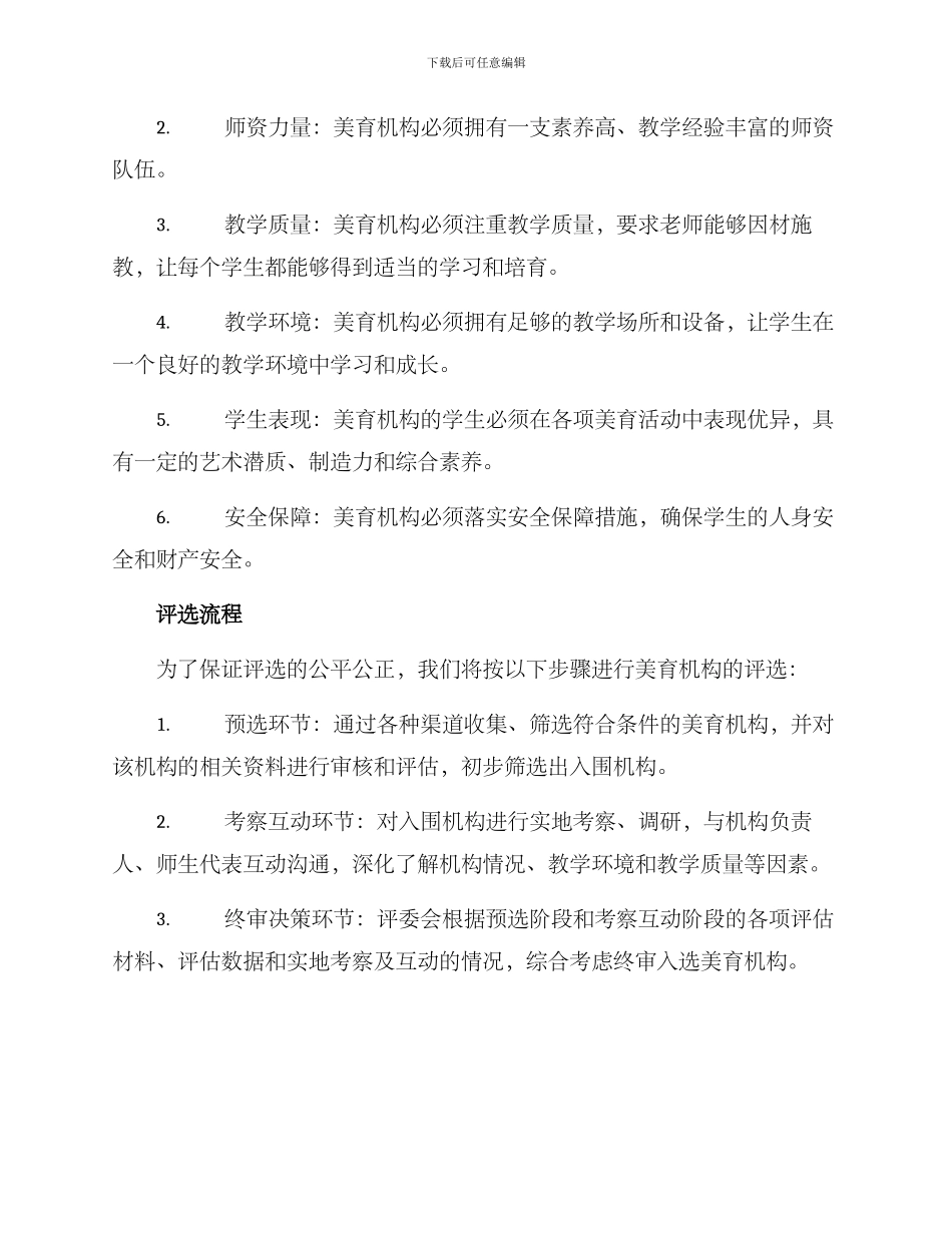 美育机构评选方案_第2页