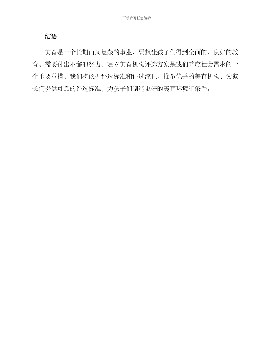 美育机构评选方案_第3页