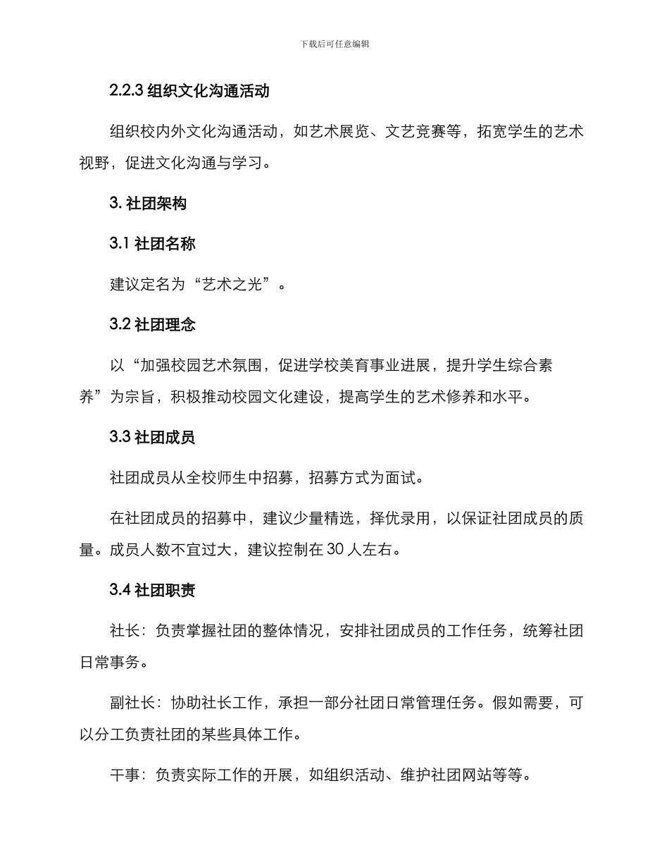 美育社团组建方案_第2页