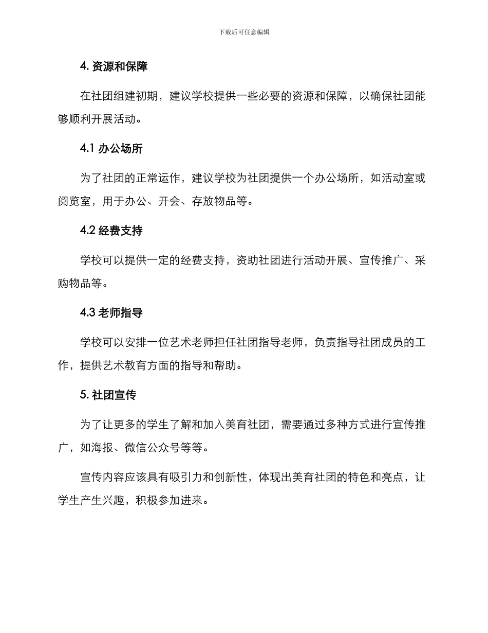 美育社团组建方案_第3页