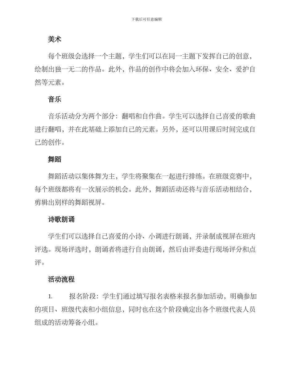 美育班级策划方案_第2页