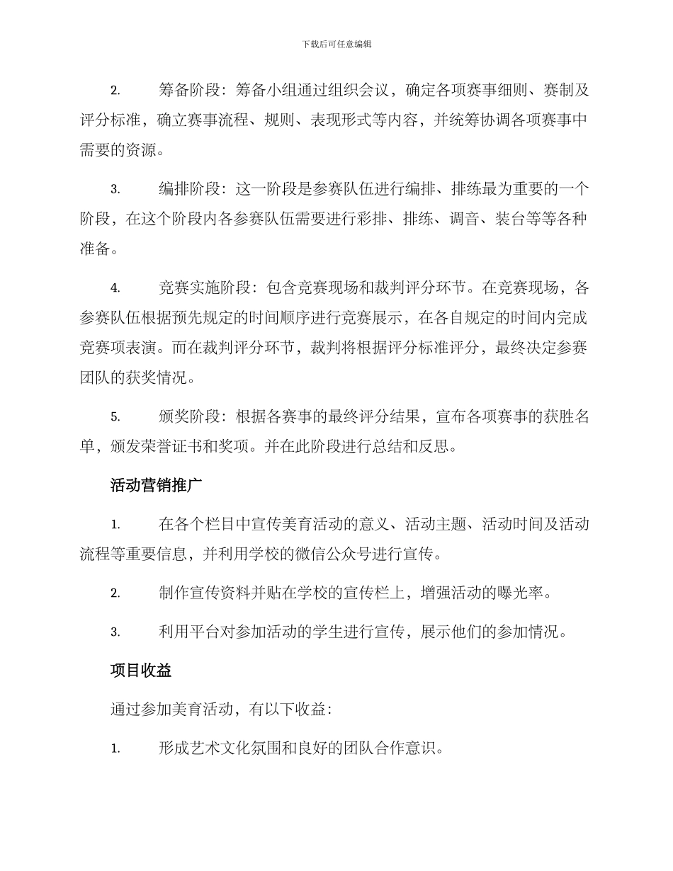 美育班级策划方案_第3页