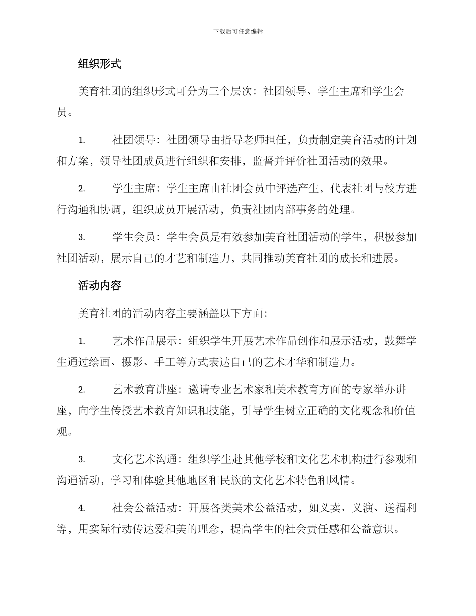 美育社团组建计划方案_第2页