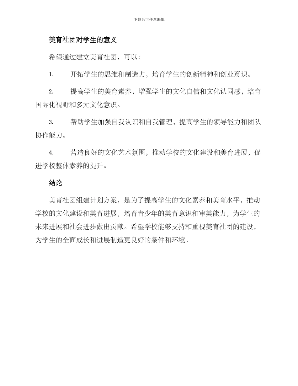 美育社团组建计划方案_第3页