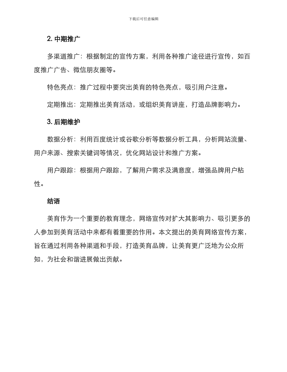 美育网络宣传方案_第3页