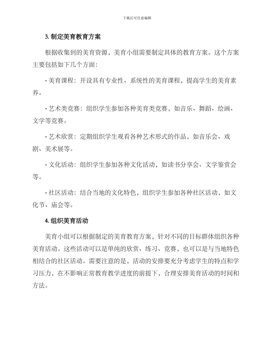 美育组织方案_第2页