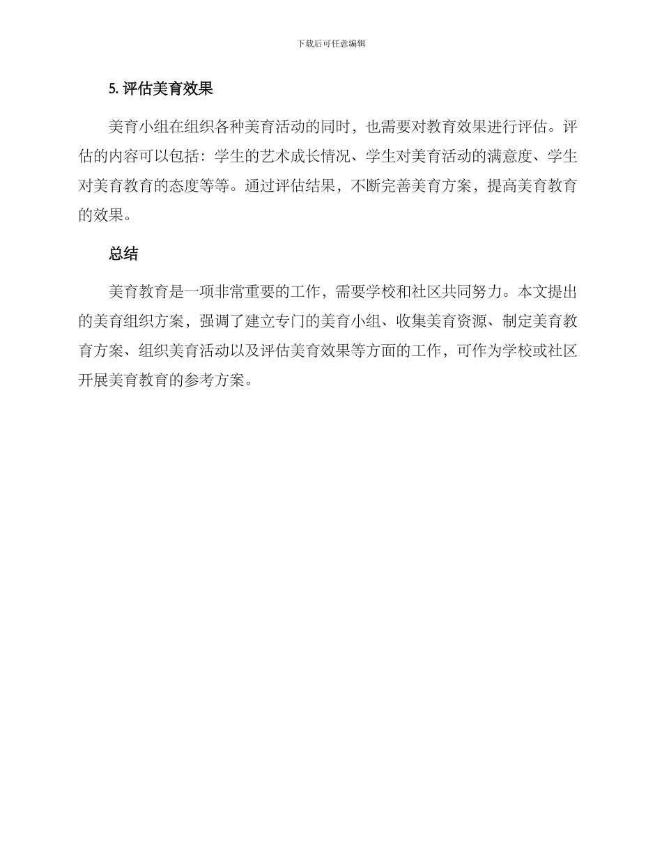 美育组织方案_第3页