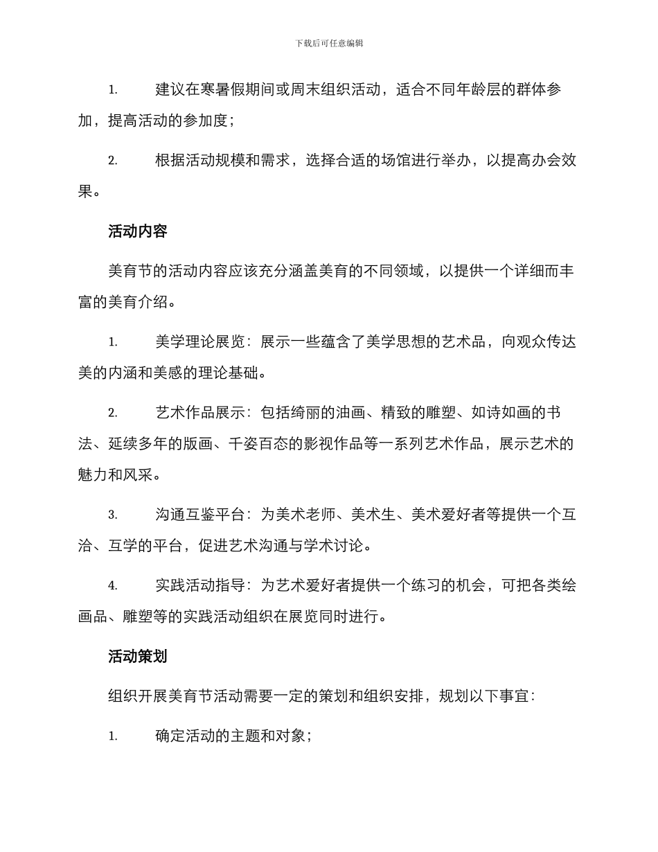 美育节策划方案_第2页