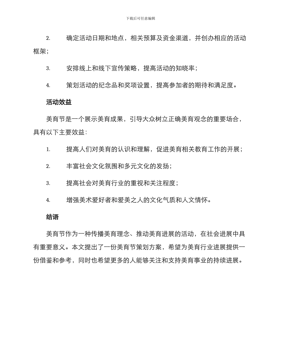 美育节策划方案_第3页