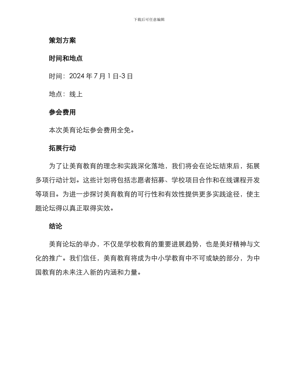 美育论坛文案策划方案_第3页