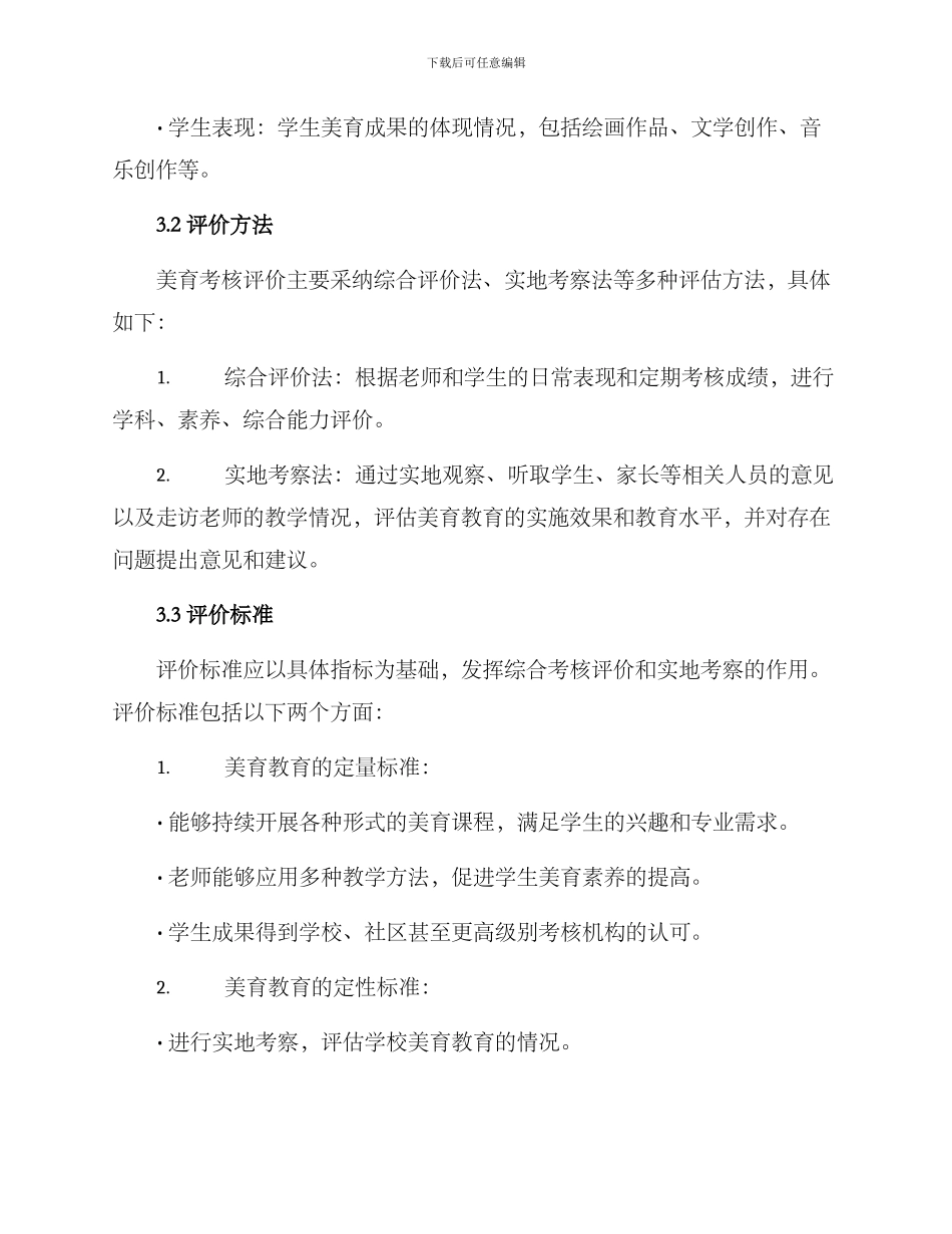美育考核评价方案_第2页