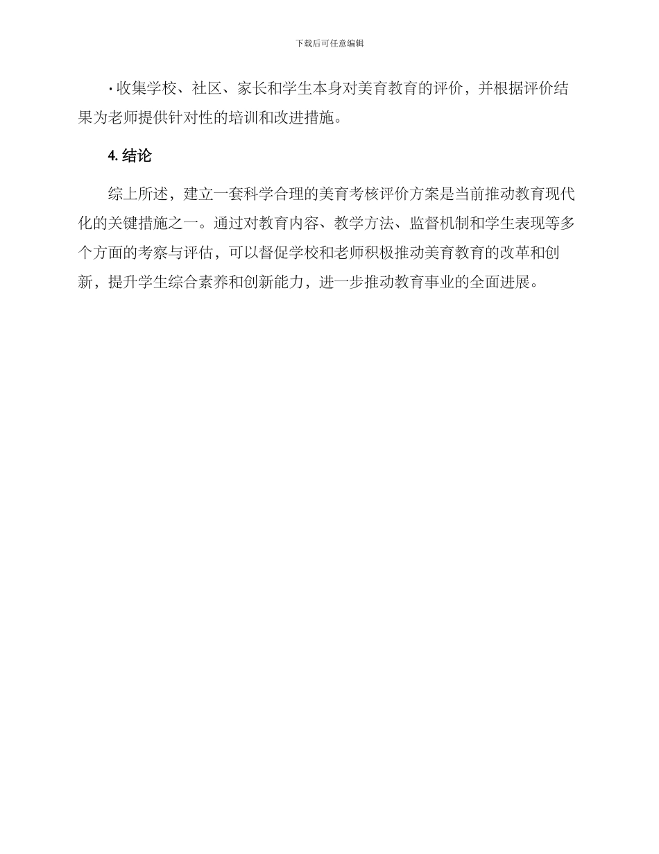 美育考核评价方案_第3页