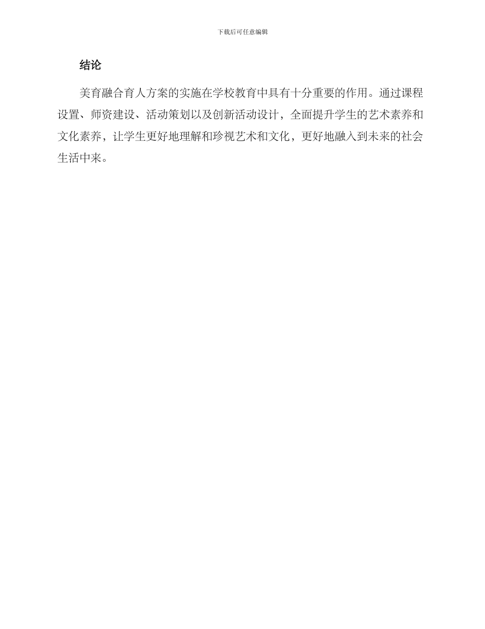 美育融合育人方案_第3页