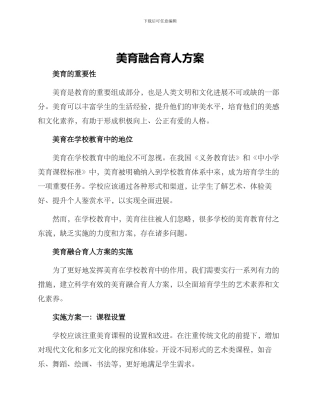 美育融合育人方案