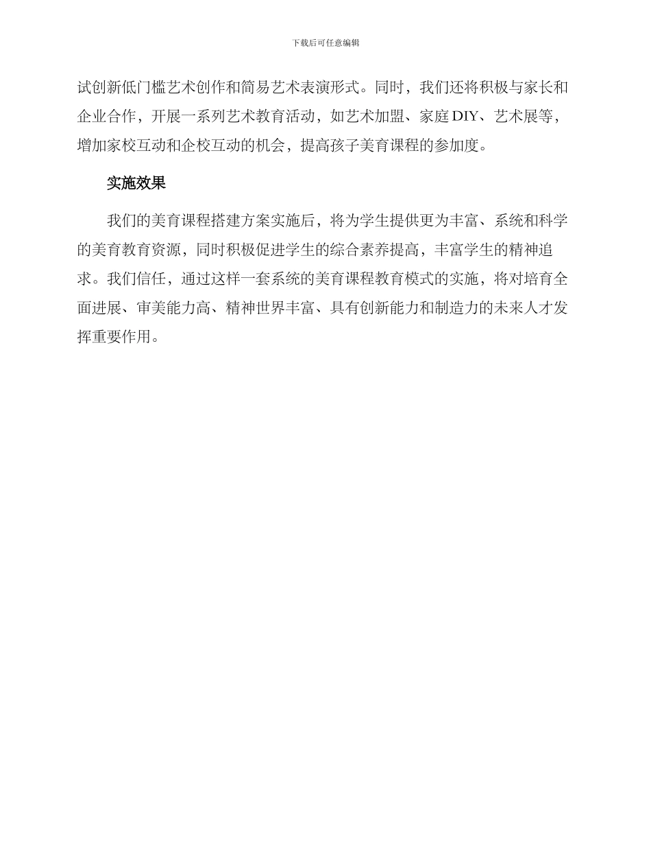 美育课程搭建方案_第2页