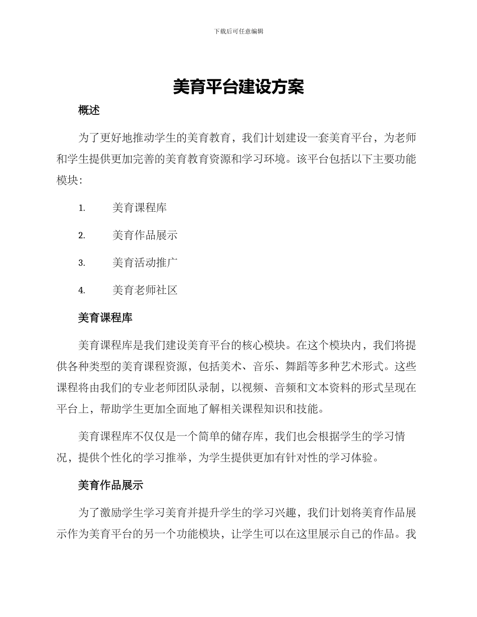 美育平台建设方案_第1页