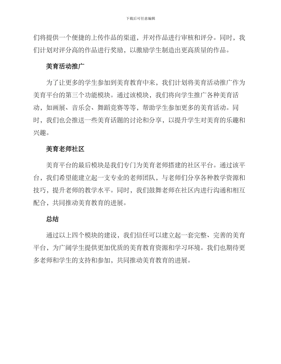 美育平台建设方案_第2页