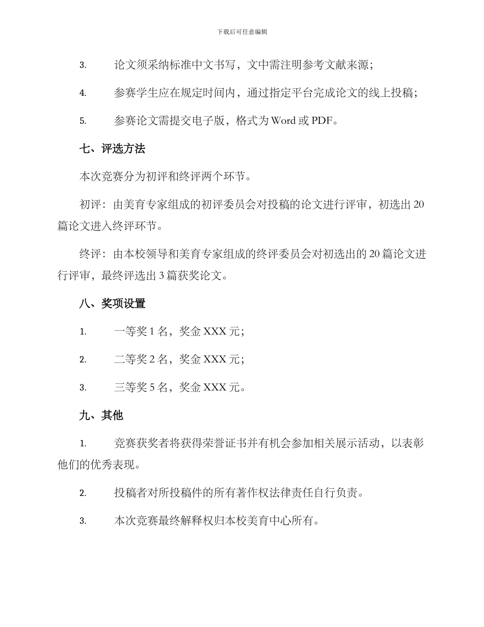 美育论文比赛方案_第2页