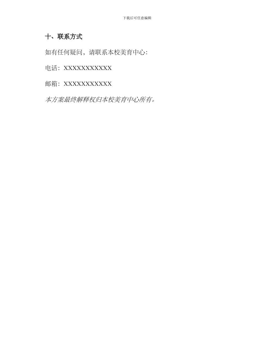 美育论文比赛方案_第3页