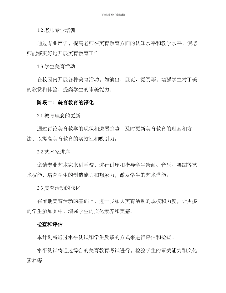 美育课题实施方案_第2页