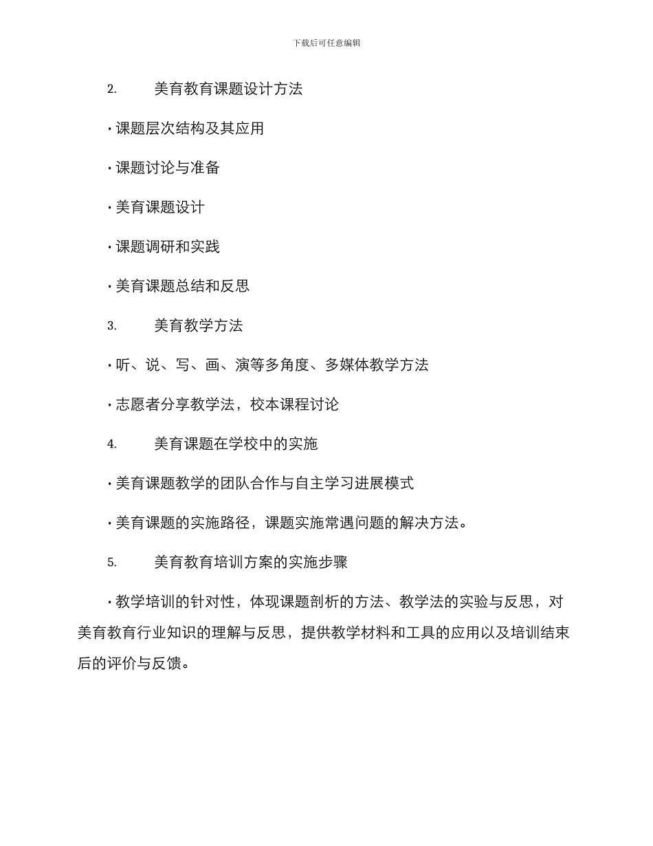 美育课题培训方案_第2页